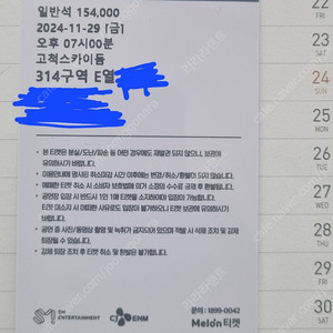 11/29 드림쇼 314구역 첫콘 양도