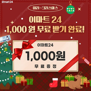 이마트24 천원쿠폰 500원