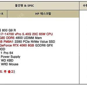 브랜드 컴퓨터(본체) HP Elite 타워 800 G9 R (i7/32G/512G/RTX4060)