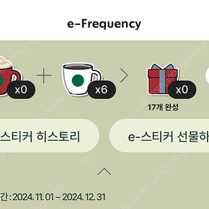 스타벅스 프리퀀시 일반6장