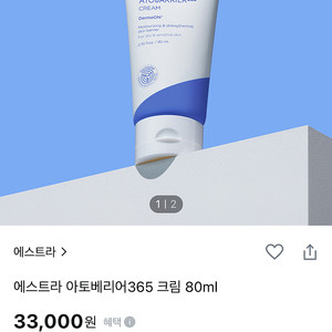 에스트라 아토베리어365 크림 80ml