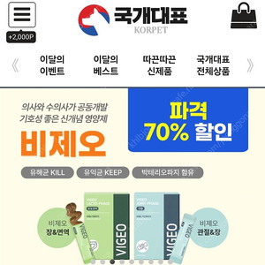 국개대표(펫) 7천원 할인쿠폰