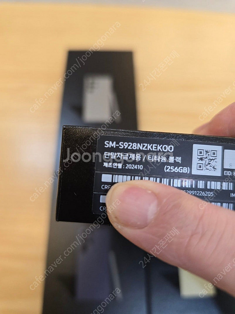 갤럭시s24울트라256gb 자급제미개봉판매합니다--2