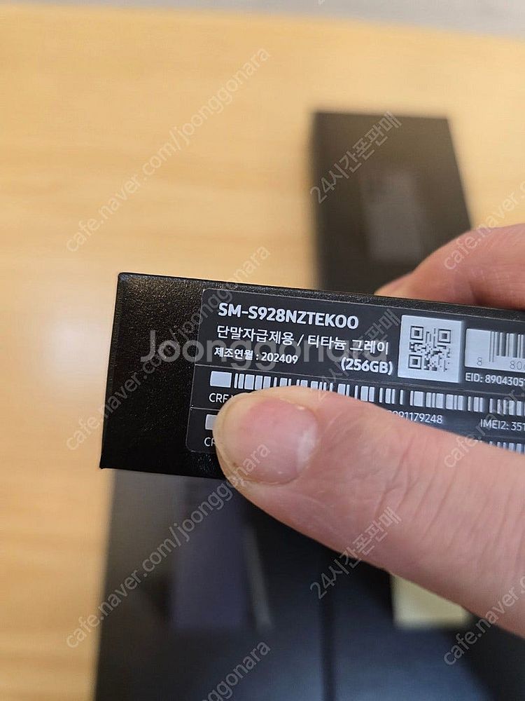 갤럭시s24울트라256gb 자급제미개봉판매합니다--3