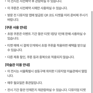 디뮤지엄 취향가옥 전시 초대권 디뮤지엄 10주년 기념 전시 2000원