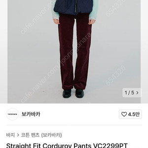 (새 제품)보카바카 스트레이트핏 코듀로이 팬츠_wine/vocavaca straigth fit corduroy pants _wine