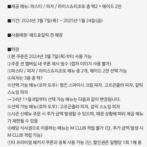 메드포갈릭 2인식사권 2매, 콜키지 3매 있습니다.