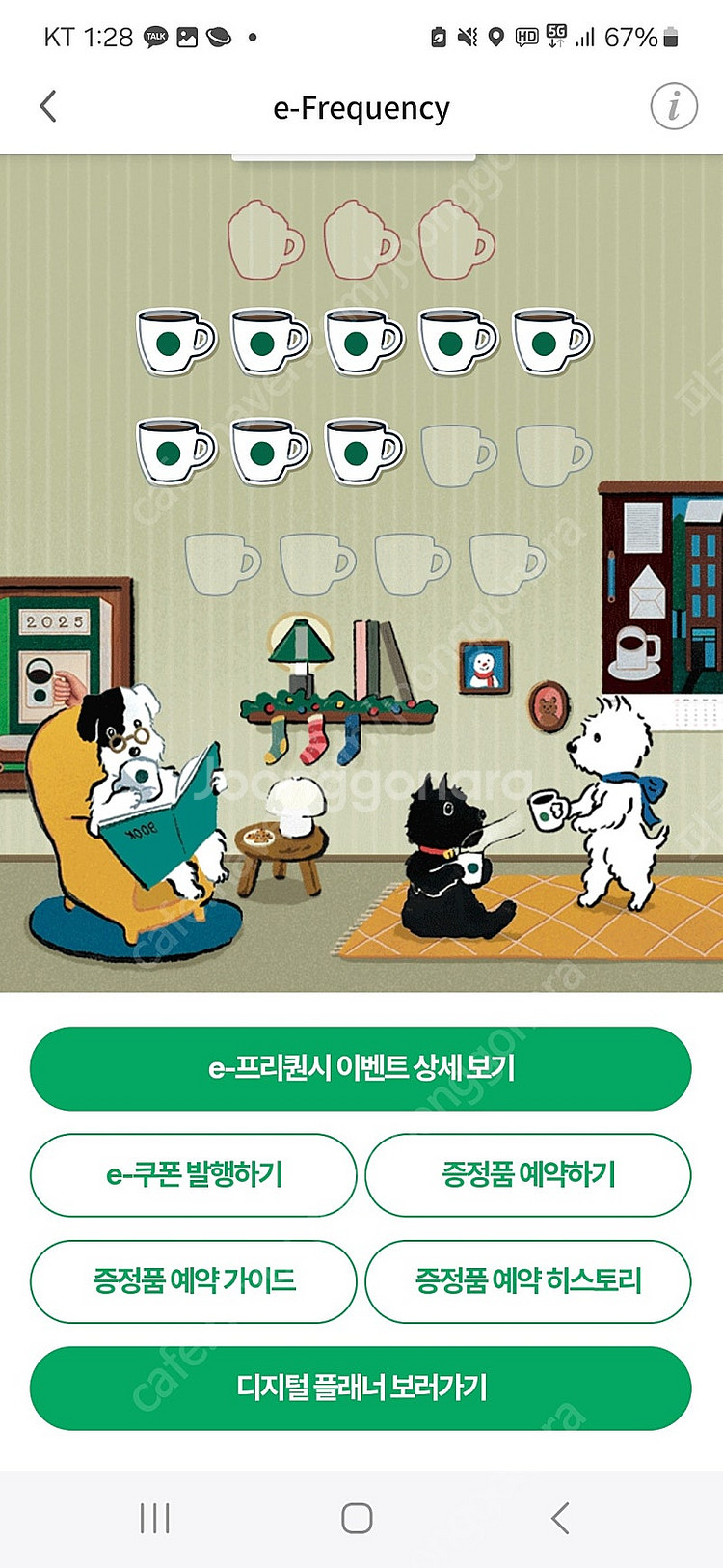 스타벅스 프리퀀시 8개 일괄 7200원--0