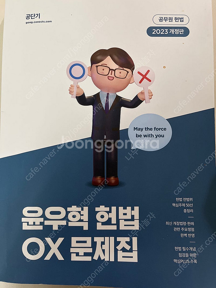 윤우혁 헌법 ox 문제집--0