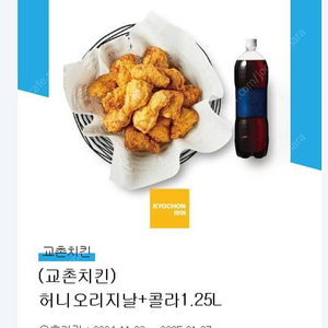 교촌치킨 허니 오리지날 + 콜라 1.25L