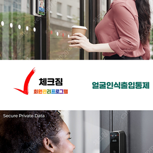 얼굴인식출입통제 피트니스 무인결제키오스크 회원관리프로그램 체크짐