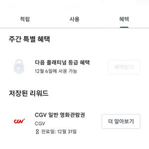 CGV 일반 영화관람권 코드 팝니다 1개(5500원)