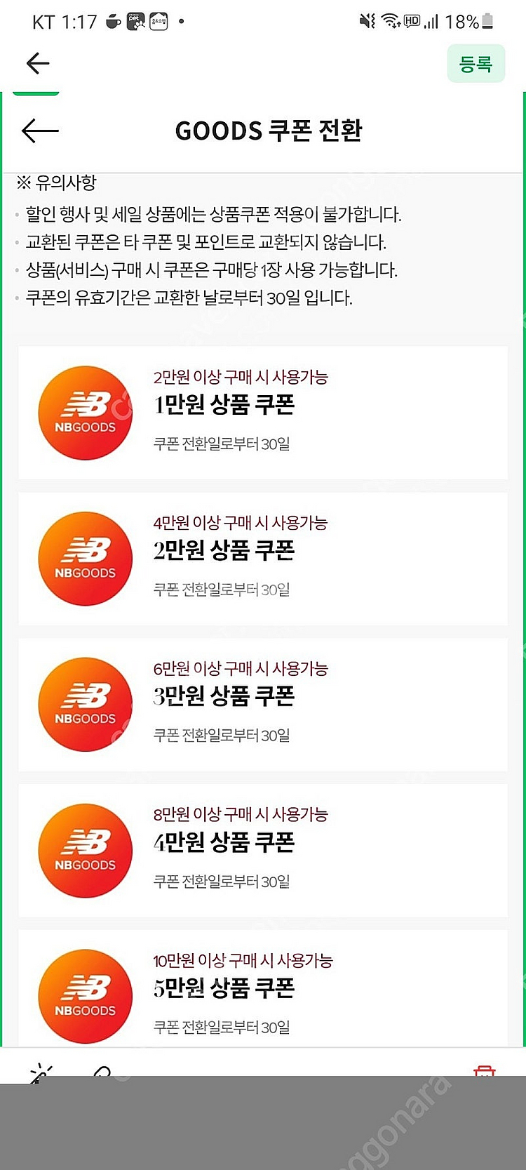 뉴발란스 할인쿠폰 판매합니다 10만이상 할인쿠폰 급처!--0