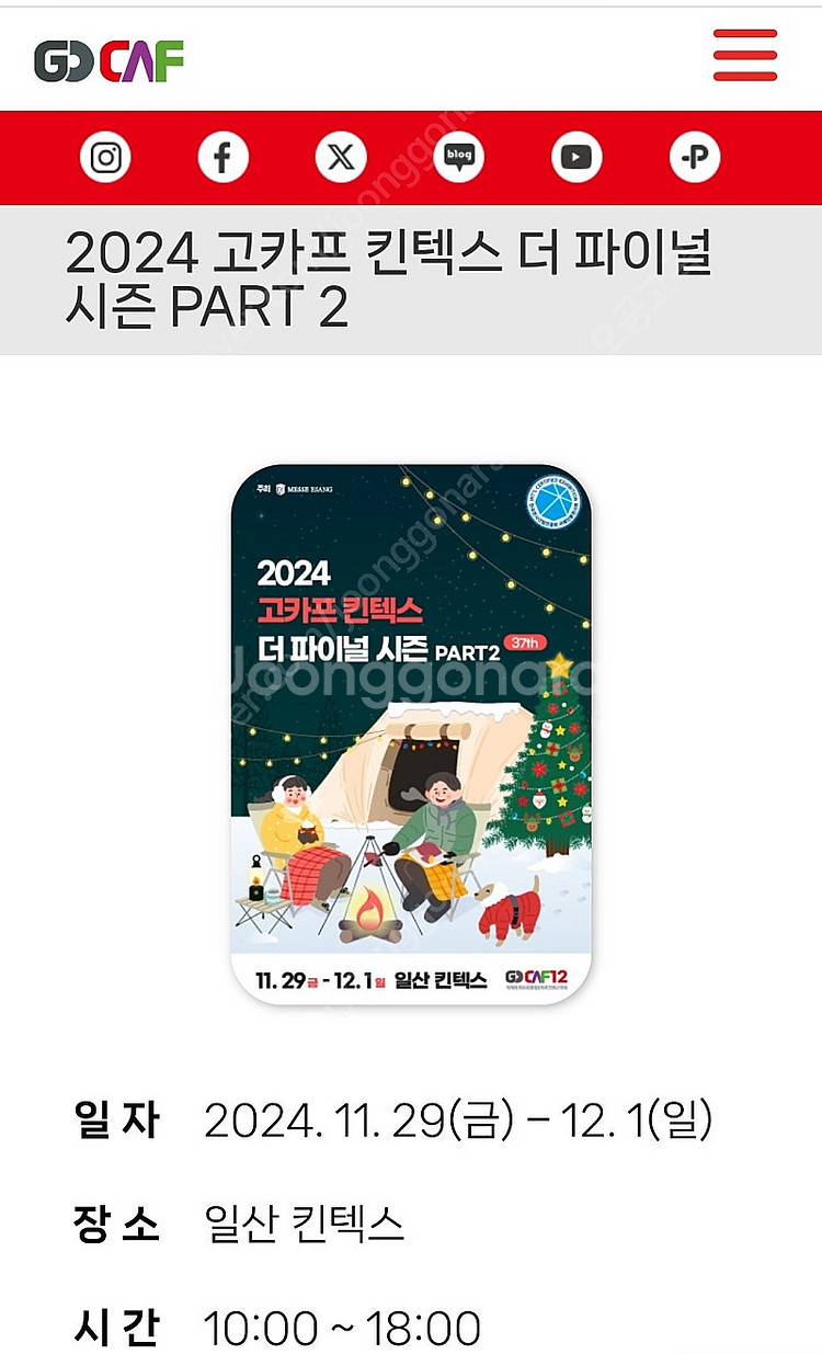 고카프 입장권 티켓--0