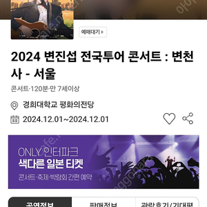 변진섭 콘서트 12월1일 2연석