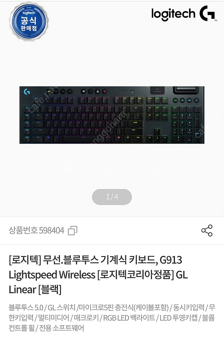 로지텍 g913 게이밍 키보드 판매--1