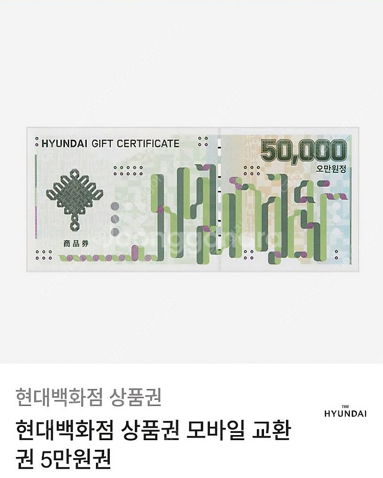 현대백화점 모바일 상품권 5만원--0