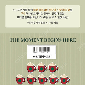 스타벅스 프리퀀시 교환해요