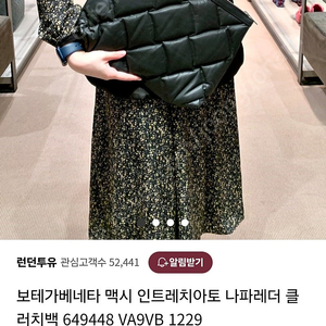 보테가베네타 인트레치아토 클러치백 블랙