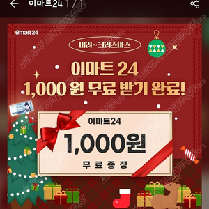 오늘까지 이마트24 천원 금액권ㅡ개당 600원