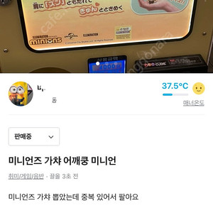 미니언즈 가챠 어깨쿵 미니언 피규어