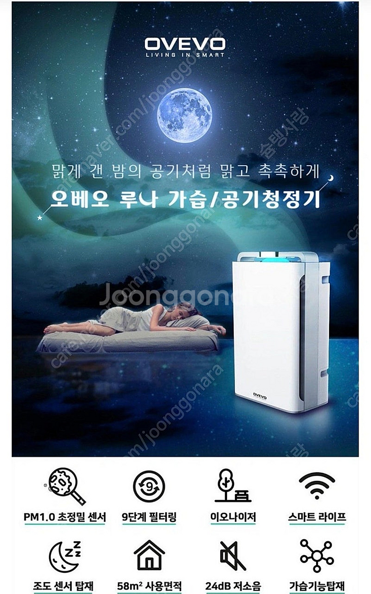 오베오 루나 공기청정기 새상품 (박스개봉X)--0
