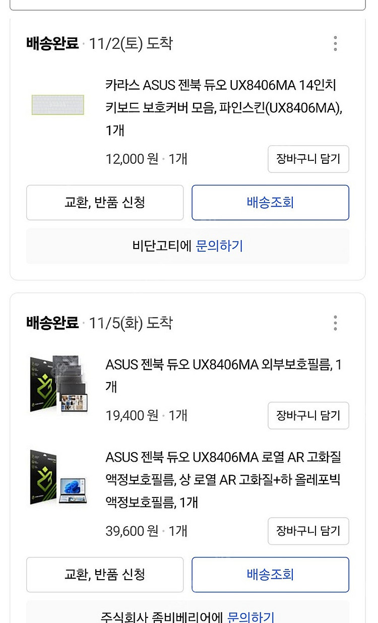 2024젠북듀오 필름세트--0