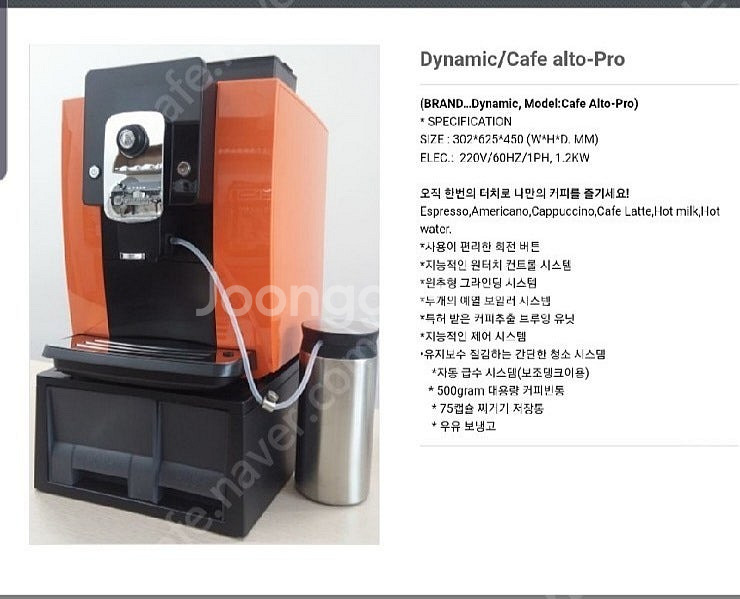 다이나믹통상 전자동커피머신 알토프로--0
