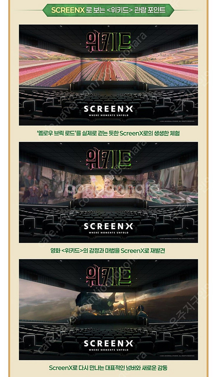 급처 영화 위키드 영등포 cgv 스크린x 모험가 시사회...--1