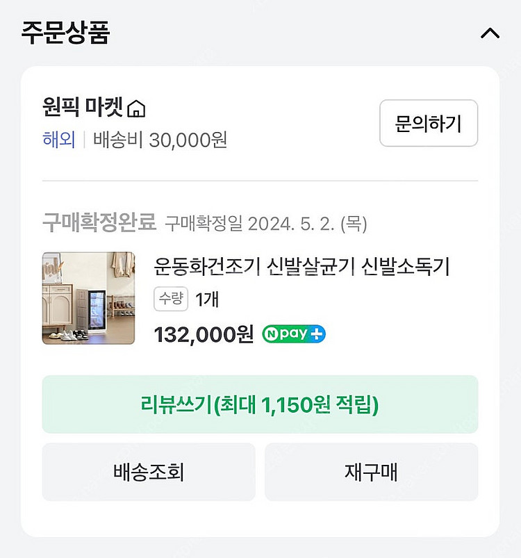 신발건조기 신발살균기 신발소독기 팝니다--1