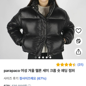 새상품) parapaco 유광 웰론 세미 크롭 숏 패딩 점퍼