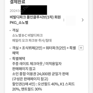 비발디파크 소노벨 12월14일~12월15일(1박) 양도해요~