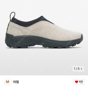 머렐 윈터목 250 새상품