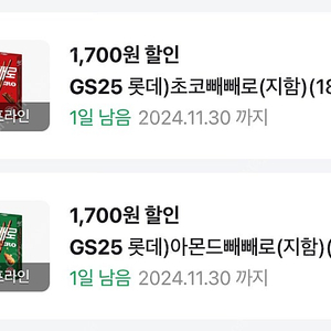 GS25 빼빼로 1700원 할인쿠폰 (네이버페이 결제)