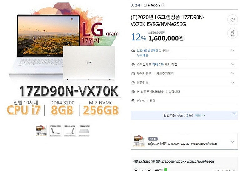 [판매]LG 10세대 i7 17인치 그램/램16G,51...--9