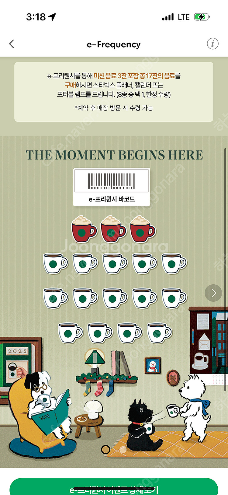 스타벅스프리퀀시완성본--0