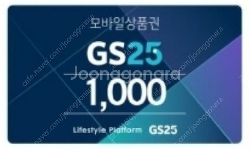 gs25 지에스25 모바일 상품권 모바일 금액권 1천원...--0