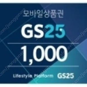 gs25 지에스25 모바일 상품권 모바일 금액권 1천원권 900원 판매