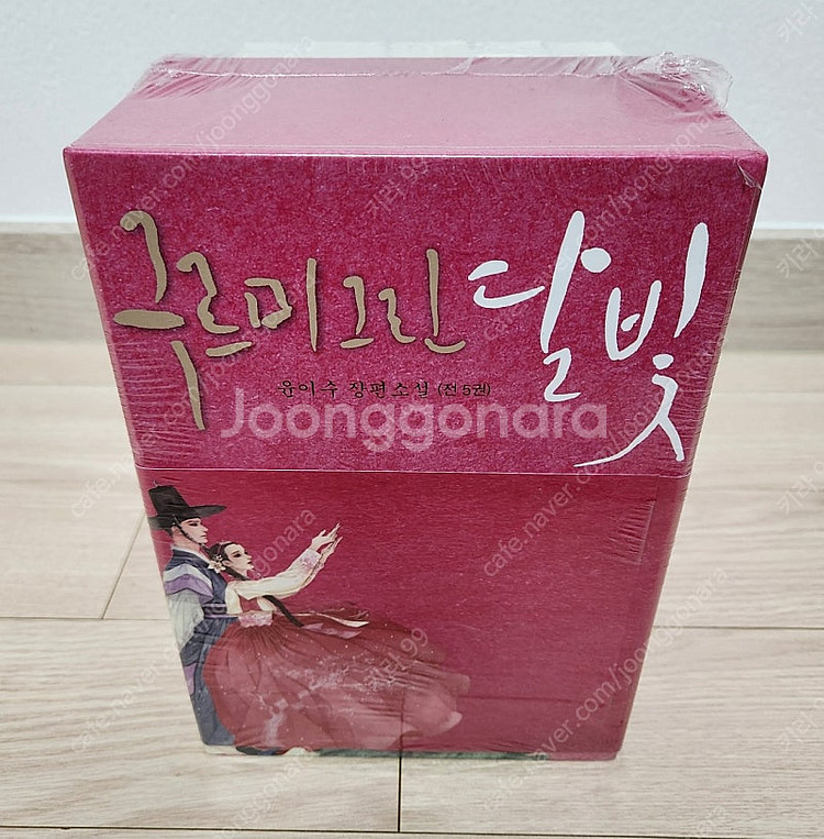 로맨스소설 구르미그린 달빛 한정판 박스세트 판매해요.--1