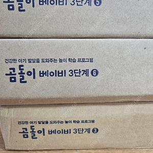 무료배송/베이비3단계 3박스/35000원/단계가깨져서엄청싸게냅니다득템하센