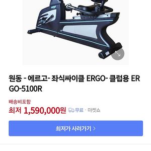 ergo 좌식싸이클