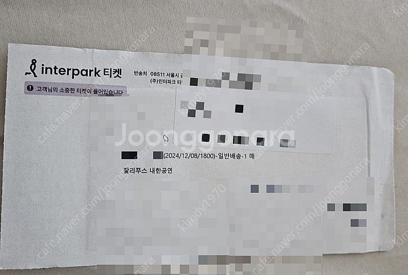 찰리푸스 내한 고척돔 내한공연 12월 8일 vip 13...--0