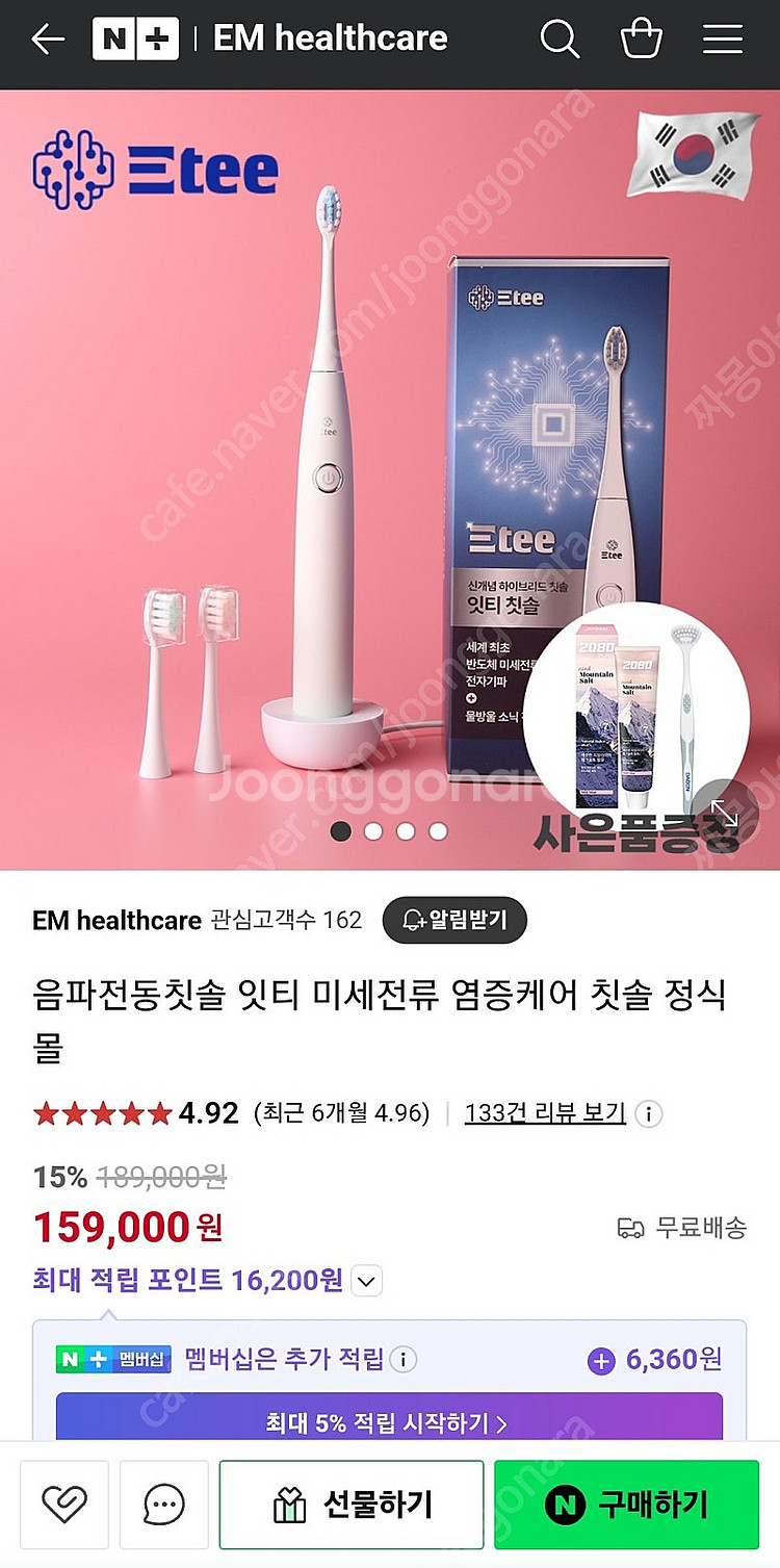 음파전동칫솔 잇티 미세전류 염증케어 칫솔 7만원 팝니다--3