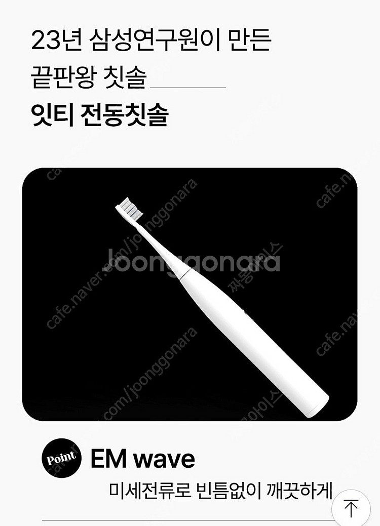 음파전동칫솔 잇티 미세전류 염증케어 칫솔 7만원 팝니다--7