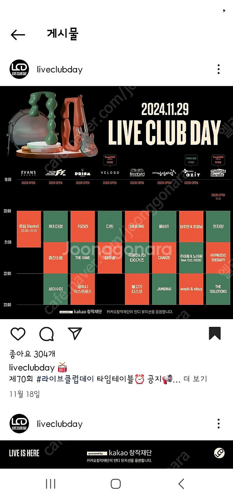 오늘 라이브클럽데이 올해 마지막 라클데 11월 29일--0