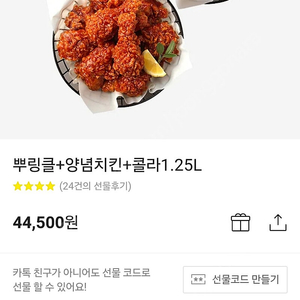 bhc뿌링클+양념치킨+콜라