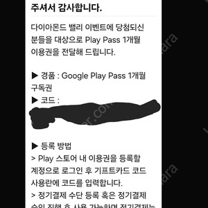 구글 플레이 패스 1개월 구독권 판매합니다