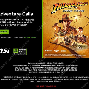 인디아나 존스 그레이트 서클 / Indiana Jones and the Great Circle - GeForce Experience 리딤 코드 팝니다.