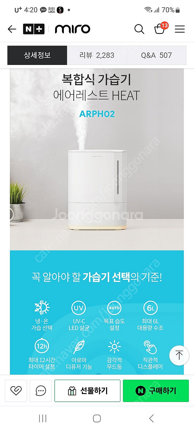 미로 복합식 가습기 새거 미개봉--3