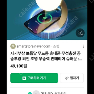 스마트폰 무선충전 무드등